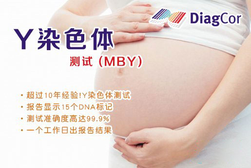 荣成分部 5周香港验血查男女-香港达雅高化验所